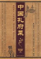 中國孔府菜 中國孔府菜