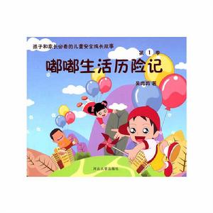 嘟嘟生活歷險記 嘟嘟生活歷險記