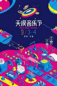 MTA天漠音樂節 MTA天漠音樂節