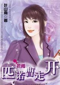 匹諾曹走開 匹諾曹走開