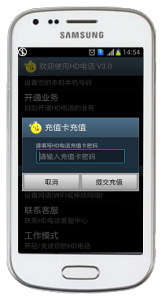 HD網路電話充值