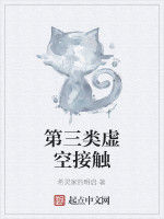 第三類虛空接觸 第三類虛空接觸