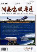 湖南畜牧獸醫 湖南畜牧獸醫