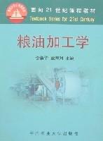 糧油加工學 糧油加工學