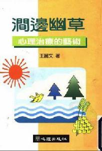 澗邊幽草 澗邊幽草