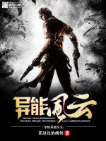 學院異能風雲 學院異能風雲