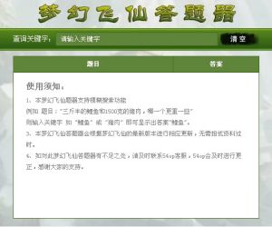 54op夢幻飛仙答題器