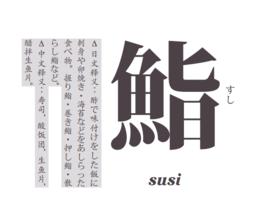 和製漢字 和製漢字