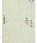 白居易詩詞選 白居易詩詞選