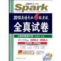 2010英語專業4級考試全真試卷 2010英語專業4級考試全真試卷