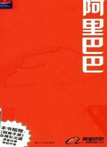 阿里巴巴[浙江人民出版社出版的圖書]