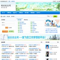 福安人才網