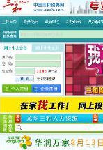 中國三和招聘網 中國三和招聘網