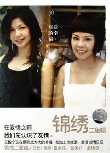 二十年後的幸福 二十年後的幸福