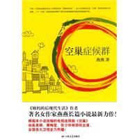 空巢症候群 空巢症候群