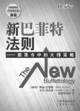 瑪麗&middot;巴菲特所著書籍