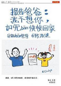 加班爸爸 加班爸爸