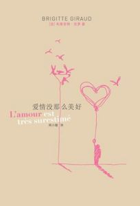 《愛情沒那么美好》