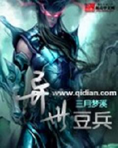 異世豆兵 異世豆兵