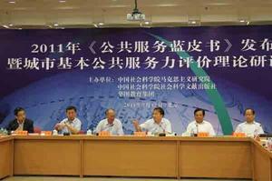 公共服務藍皮書 公共服務藍皮書