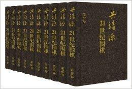 21世紀圍棋 21世紀圍棋