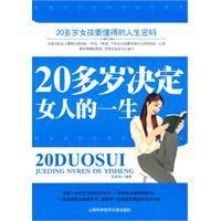 20多歲決定女人的一生