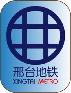 邢台捷運 邢台捷運