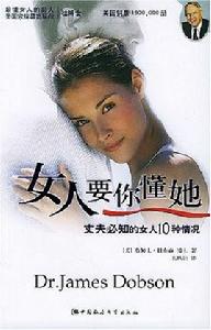 女人要你懂她 女人要你懂她