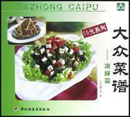 大眾菜譜(涼拌菜) 大眾菜譜(涼拌菜)