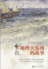 地理大發現的故事