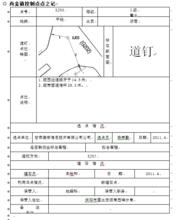 肖金鎮控制點點之記