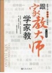 跟家教大師學家教 跟家教大師學家教