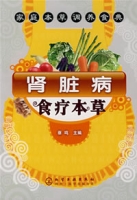 腎臟病食療本草