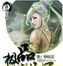 命泛桃花—極品煉丹師 命泛桃花—極品煉丹師