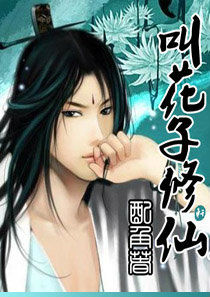 叫花子修仙 叫花子修仙