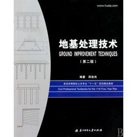 地基處理技術 地基處理技術