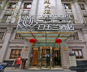 白玉蘭上海徐家匯酒店 白玉蘭上海徐家匯酒店