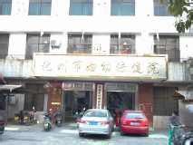 化州市婦幼保健院 化州市婦幼保健院