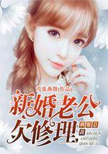新婚老公欠修理馴服總裁