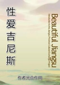 《性愛吉尼斯》 《性愛吉尼斯》