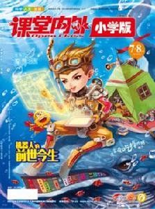 課堂內外 課堂內外