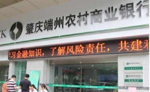 肇慶端州農村商業銀行 肇慶端州農村商業銀行