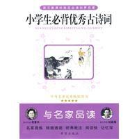 小學生必備優秀古詩詞 小學生必備優秀古詩詞