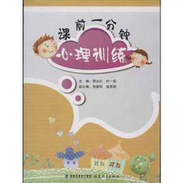 課前一分鐘心理訓練 課前一分鐘心理訓練