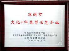 視訊榮獲“文化+科技型示範企業”稱號