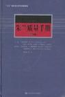 《朱蘭質量手冊》 《朱蘭質量手冊》