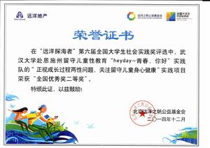 Heyday[青少年性與健康教育實踐團隊]