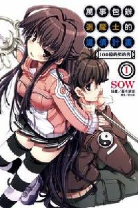 萬事包辦退魔士的還債計畫 萬事包辦退魔士的還債計畫