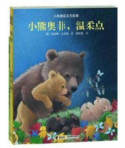 小熊奧菲系列故事 小熊奧菲系列故事