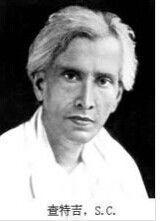 查特吉,S.C. 查特吉,S.C.